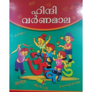 H&c hindi varnamala
