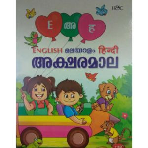 H&c english malayalam hindi aksharamala