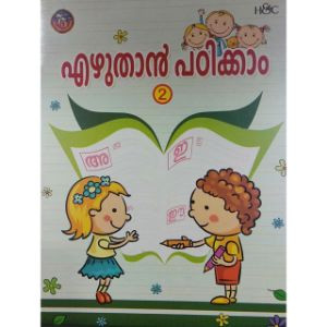 H&c books ezhuthan padikkam 2